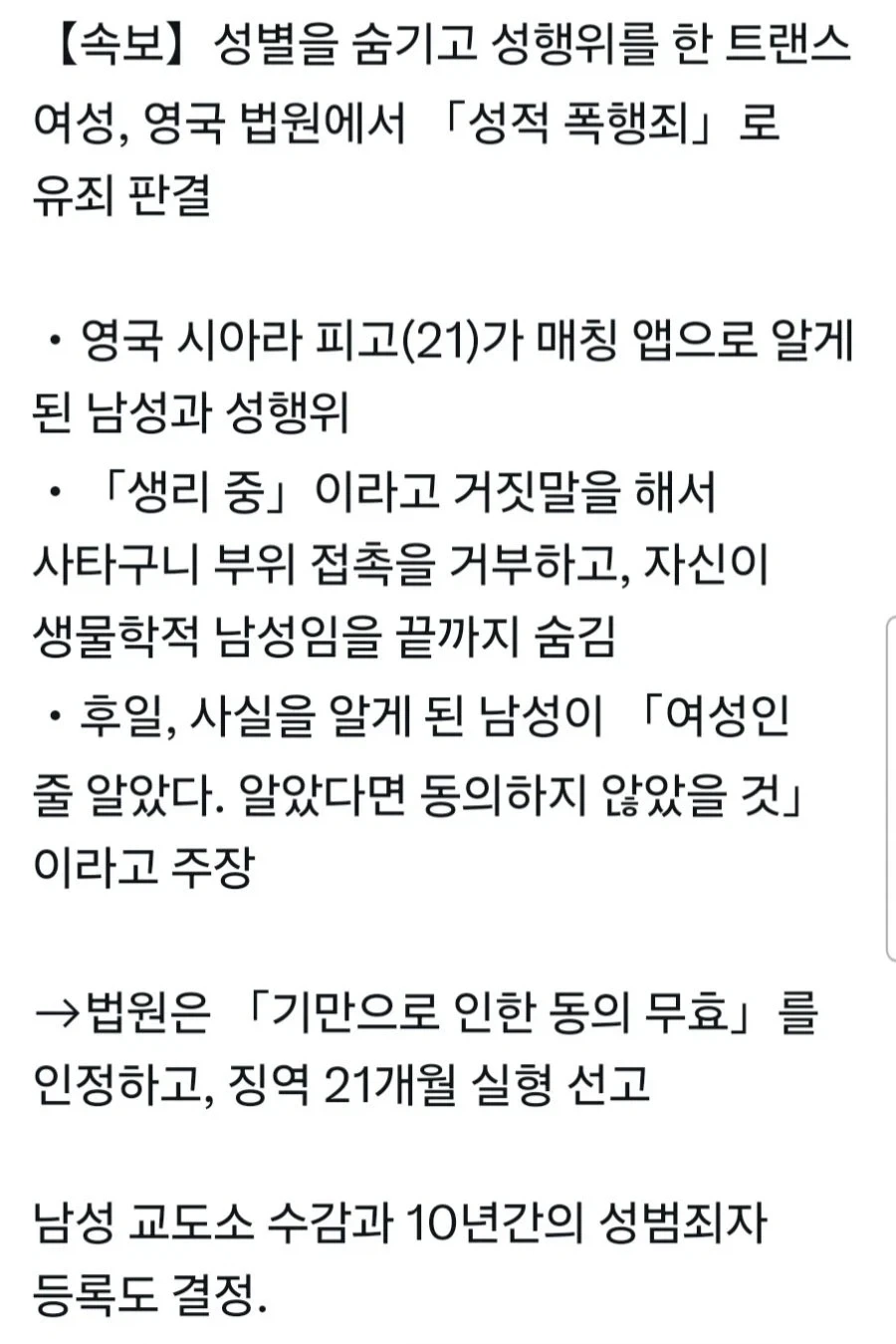 성별 숨기고 성행위 한 트젠 여성, 성적폭행죄로 유죄_1.webp
