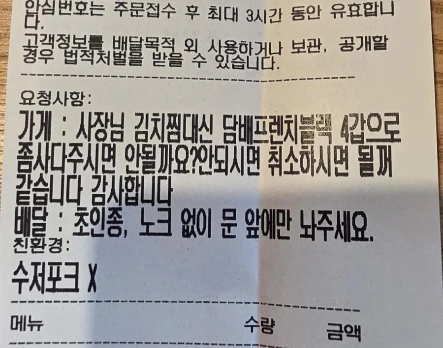 김치찜 주문하고 물물교환 시도.jpg_1.webp
