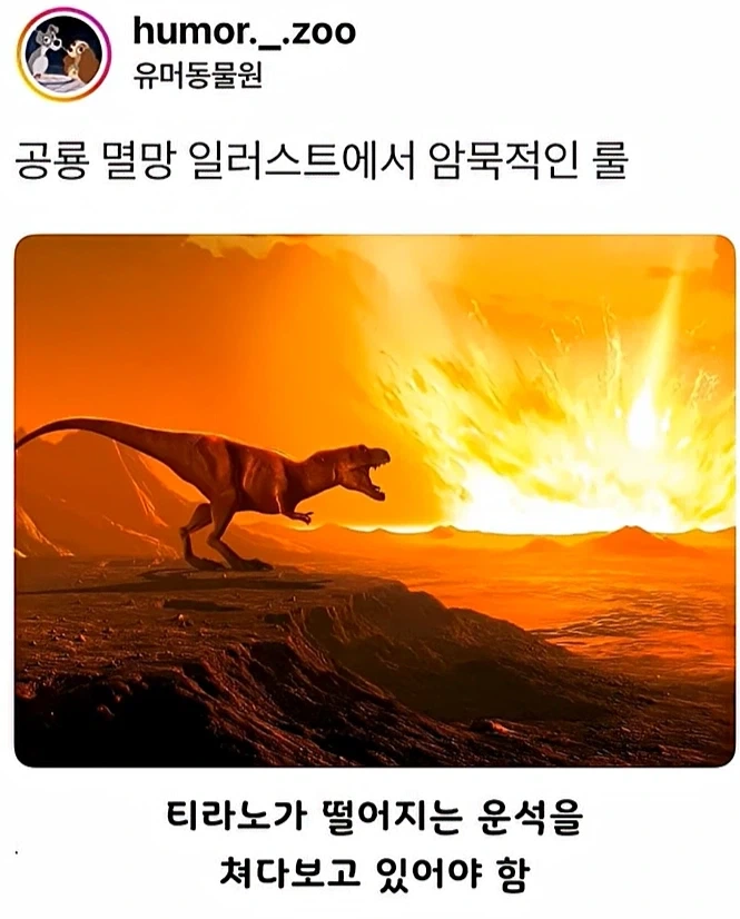 공룡)멸망 일러스트의 암묵적인 룰_1.webp