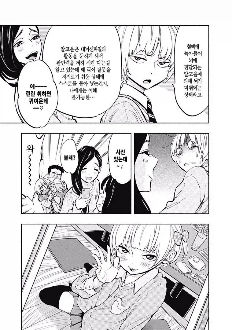 가끔 직장 선배중에 있는 술버릇_2.webp