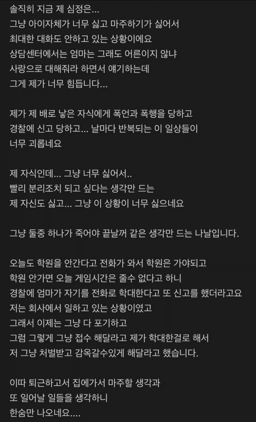 아이가 자신을 아동학대로 6번째 신고 넣었다는 사람_2.webp