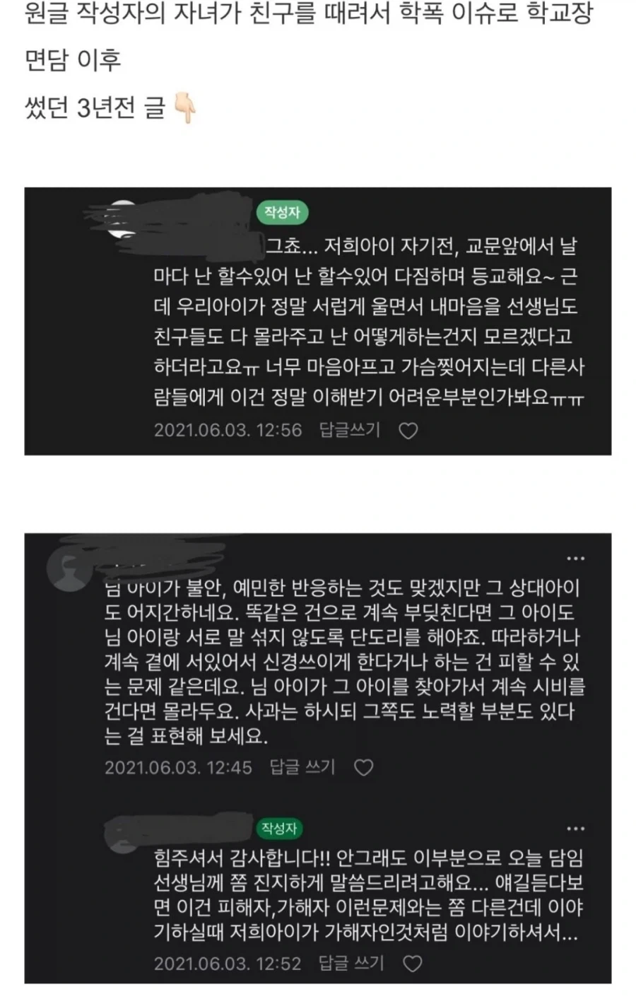 아이가 자신을 아동학대로 6번째 신고 넣었다는 사람_4.webp