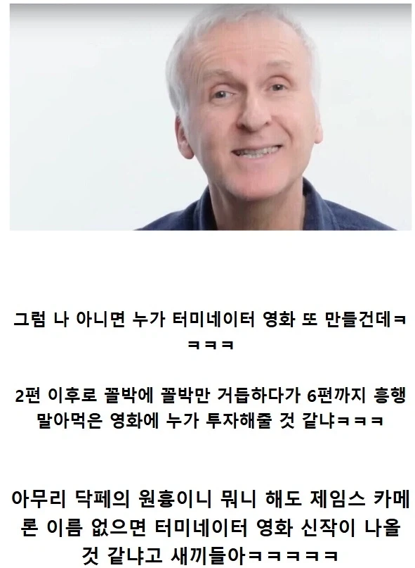 터미네이터 팬들의 씁쓸한 현실_2.webp