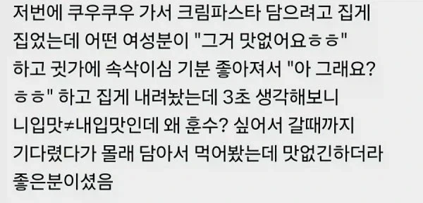 쿠우쿠우 훈수녀.jpg_1.webp