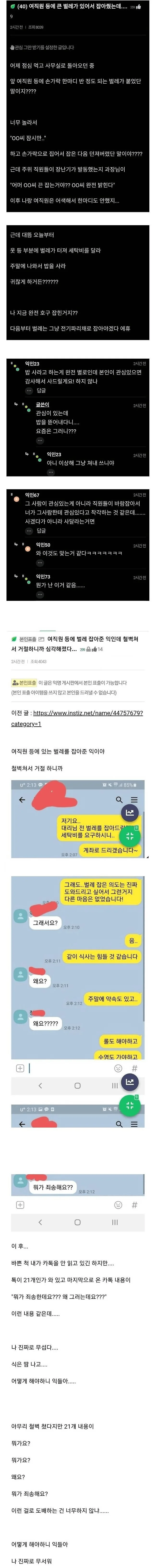 여직원 등에 벌레 붙어서 떼줬다가 큰일남_1.png