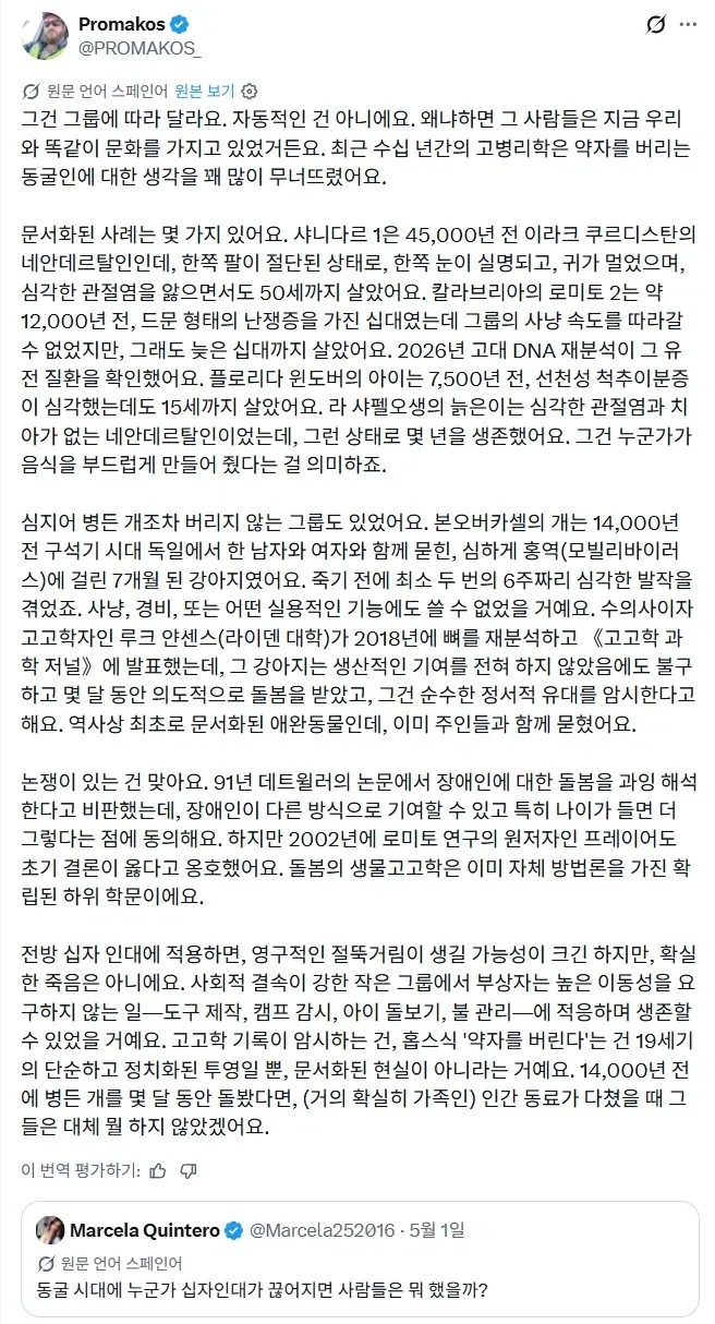 석기 시대에 누군가의 십자인대가 끊어지면 어떻게 되었을까.jpg_1.webp