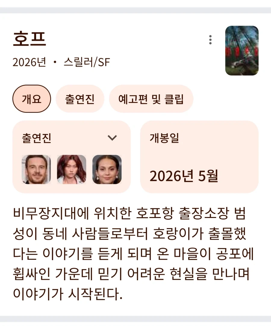 나홍진 감독 신작 호프 특._1.webp