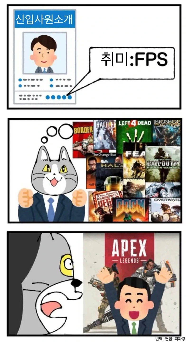 신입사원 취미가 FPS 면 생기는 일_1.webp