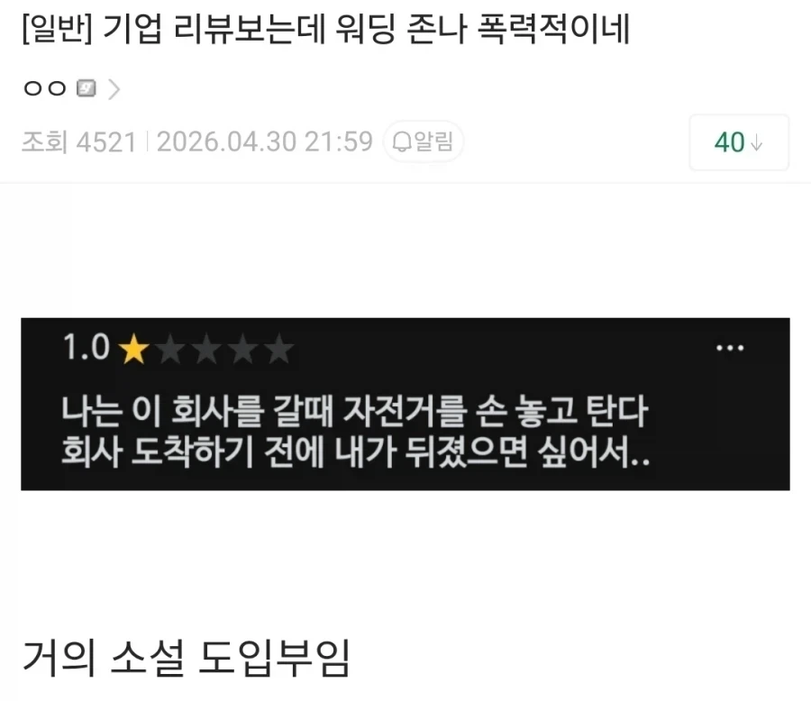 러시아 소설 도입부같은 기업 리뷰_1.webp