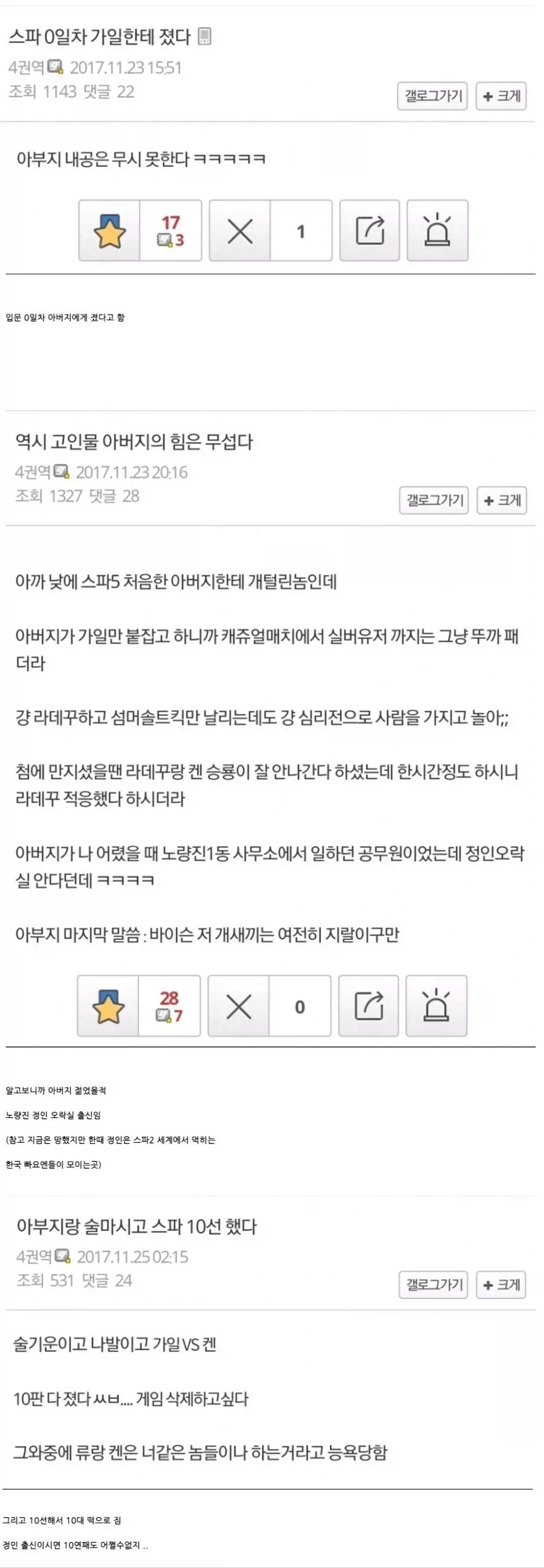 스파 0일차 가일한테 졌다_1.webp