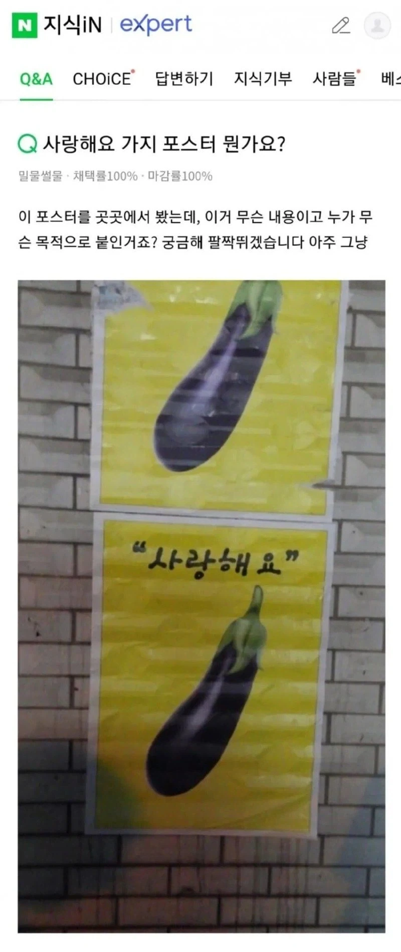 구리시에서 사방에 붙어있던 정체불명의 포스터의 진실_2.webp