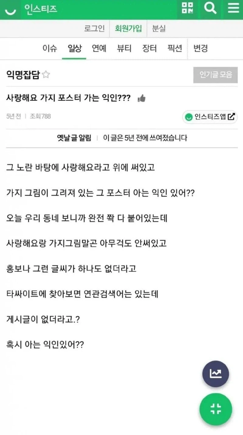 구리시에서 사방에 붙어있던 정체불명의 포스터의 진실_3.webp