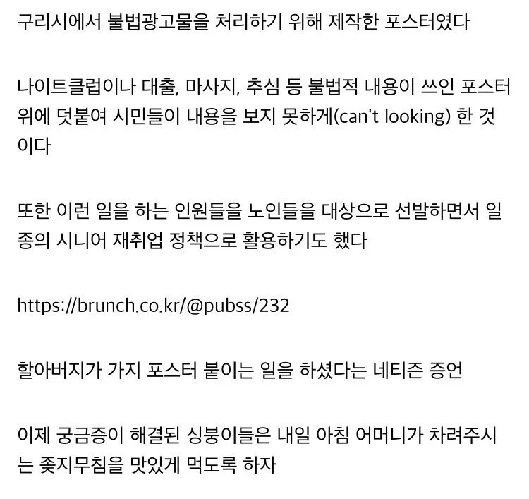 구리시에서 사방에 붙어있던 정체불명의 포스터의 진실_6.webp