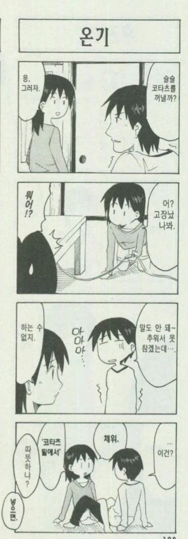 오빠가 너무 춥다고 따뜻하게 해주려는 여동생_1.webp