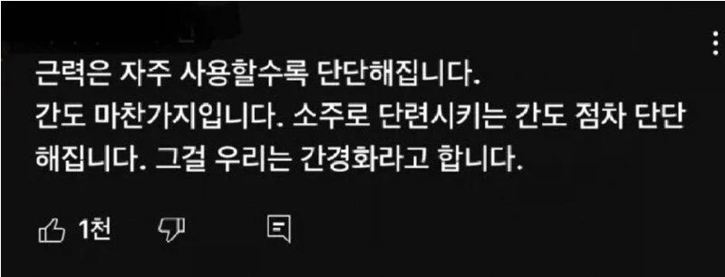 단련을 할수록 수명이 줄어들는 부위_1.webp