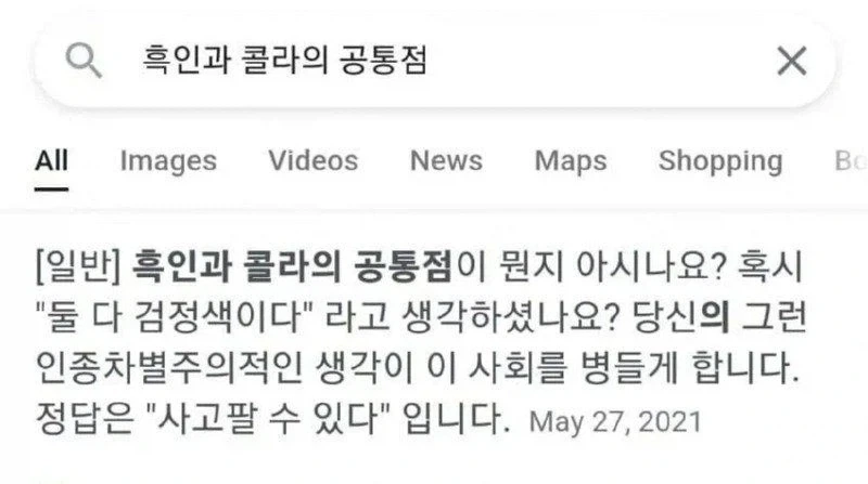 흑인과 콜라의 공통점_1.webp