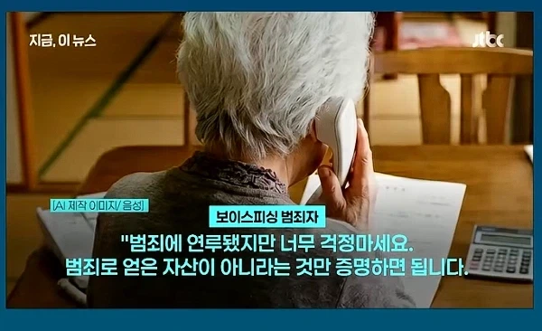 4월초에 있었던 일본 보이스 피싱 사건_1.webp