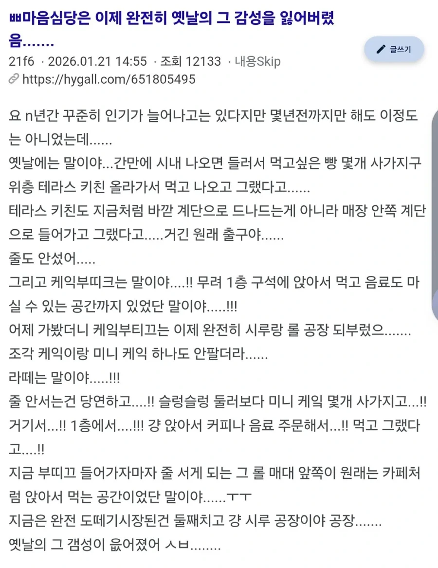 옛날 감성을 완전히 잃어버렸다는 성심당_1.webp