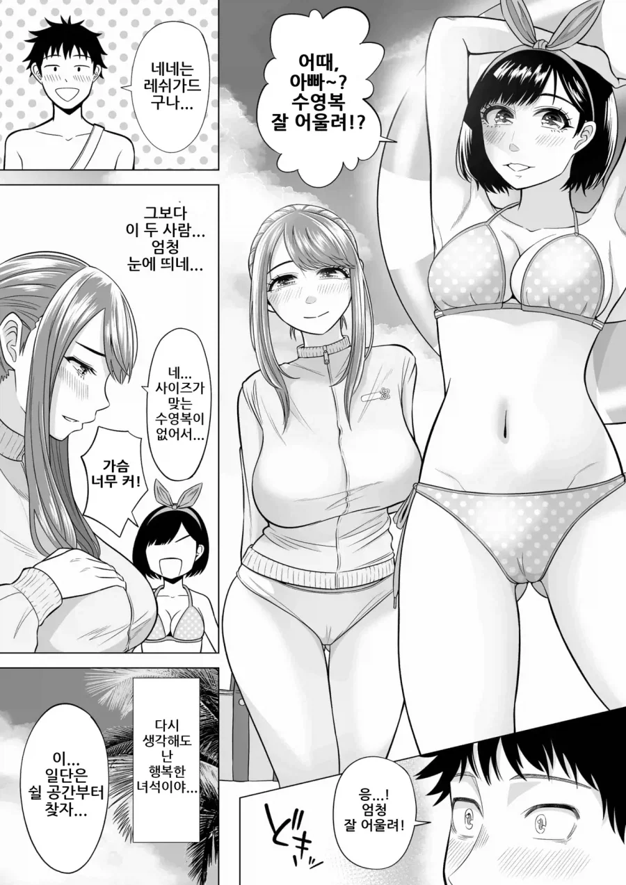 수영장에간 모녀랑 의붓아빠_1.webp