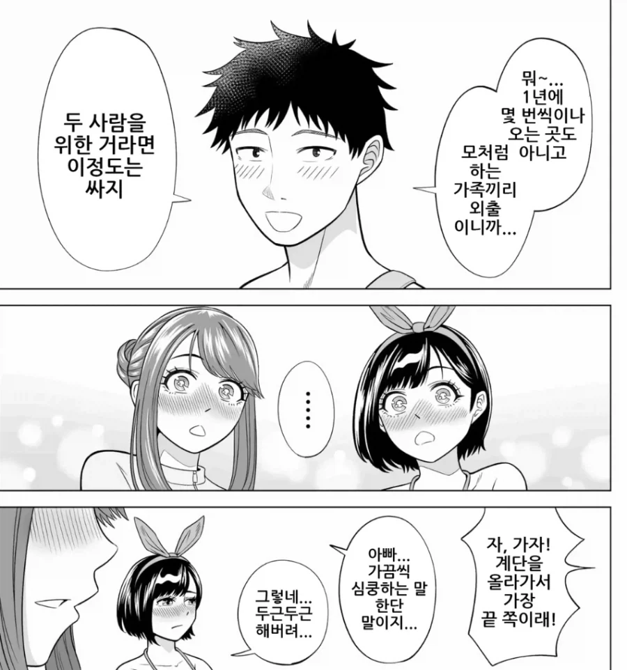 수영장에간 모녀랑 의붓아빠_3.webp