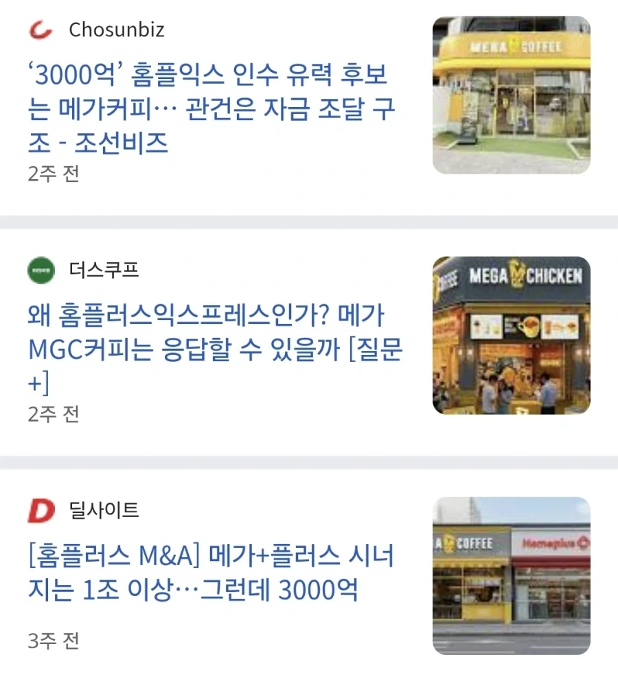 홈플러스 인수에 메가커피 참전.jpg_1.webp