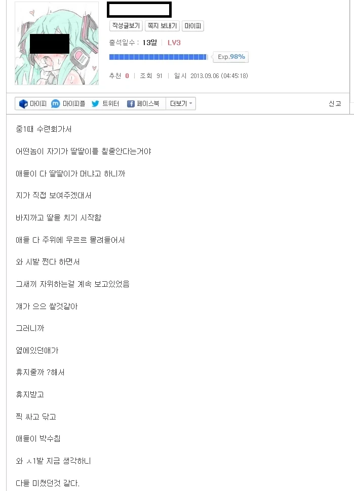 디씨인이 털어놓는 자위행위 경험담_1.webp