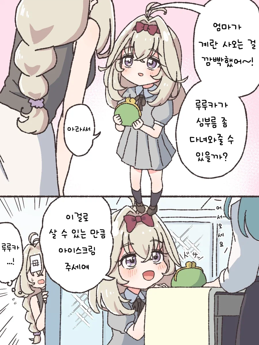 프리큐어)애기 루루카의 심부름._1.webp