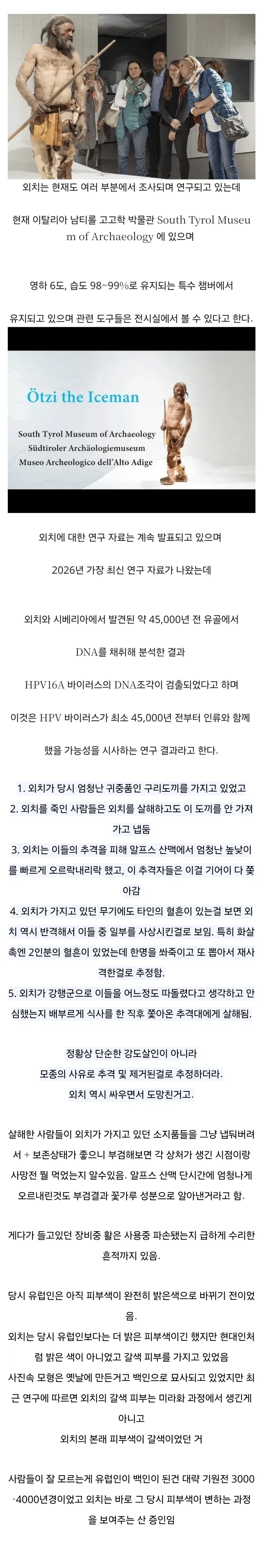 얼음속에서 발견된 5천년전 미라.webp_6.webp