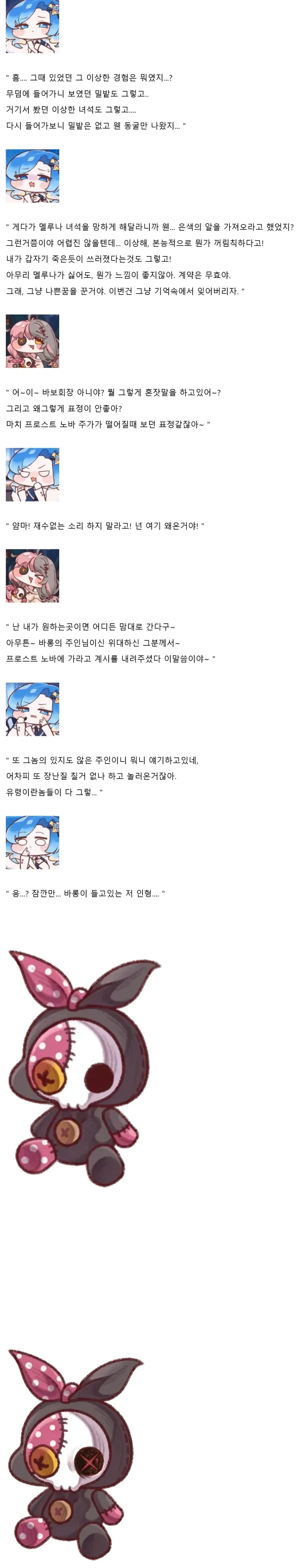 트릭컬)바롱과 아이시아_1.webp