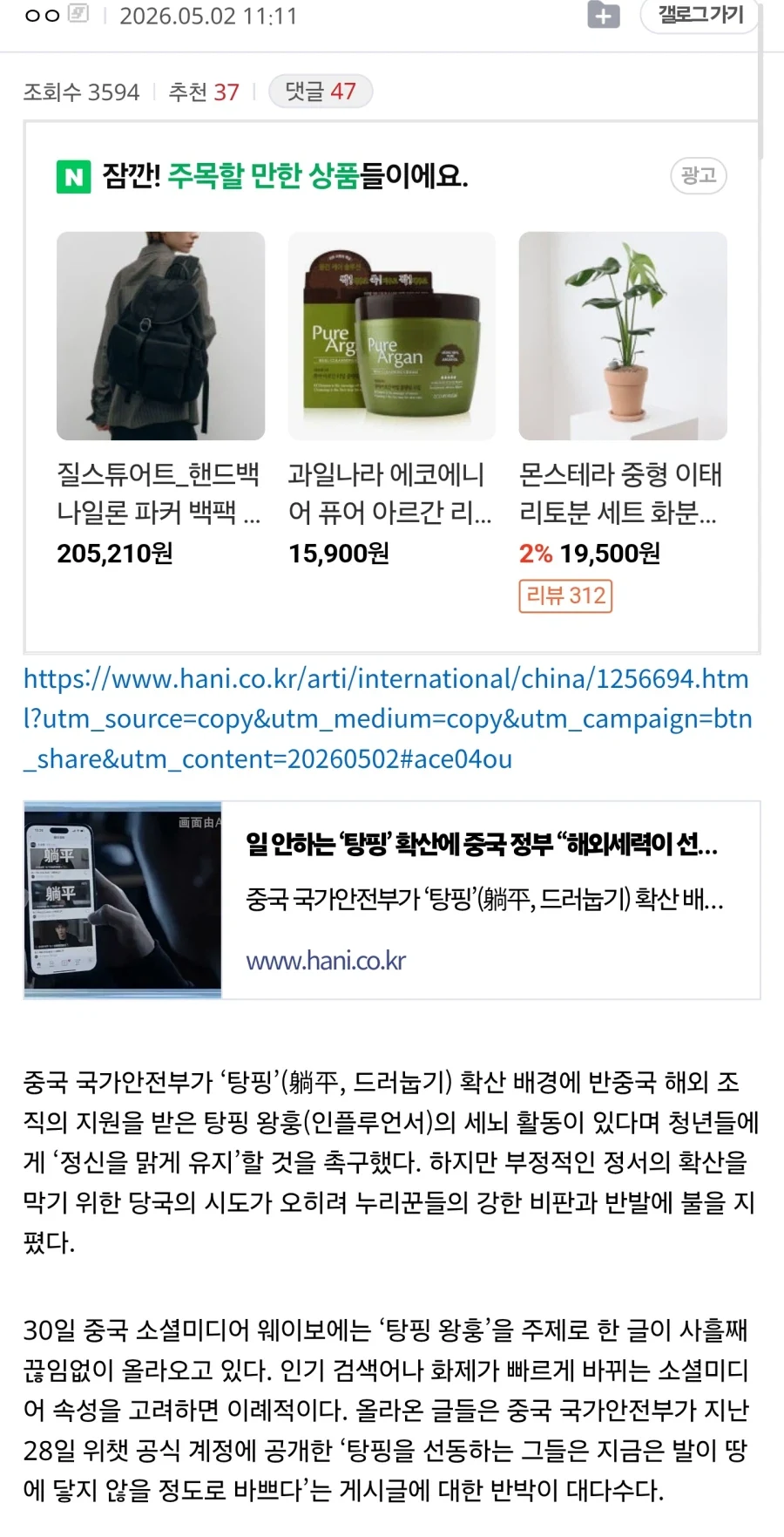 중국 : 탕핑족은 외부의 반중국세력이 세뇌해서 만들어진..._1.webp