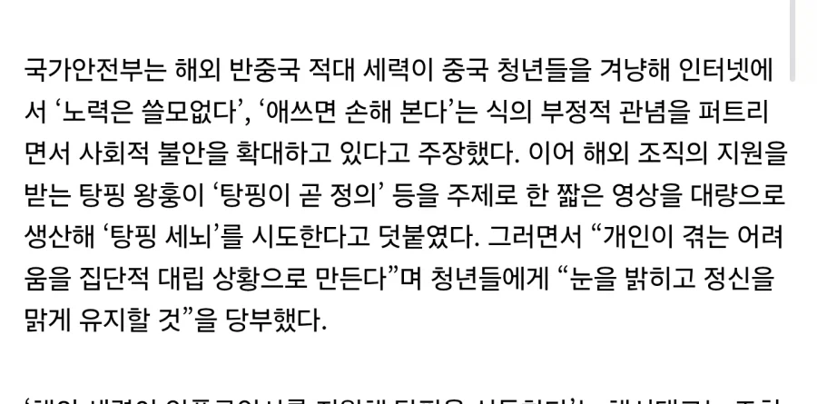 중국 : 탕핑족은 외부의 반중국세력이 세뇌해서 만들어진..._2.webp