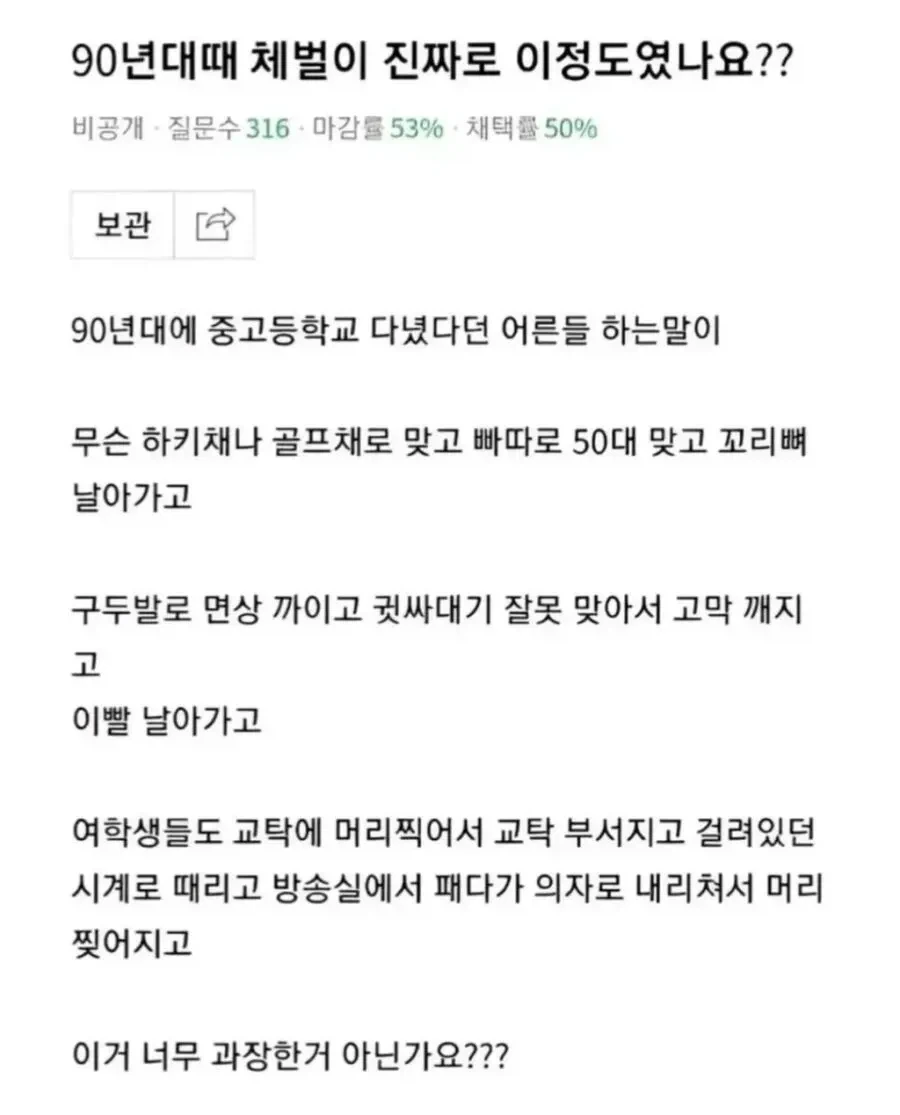 옛날 체벌은 진짜 이랬음?_1.webp