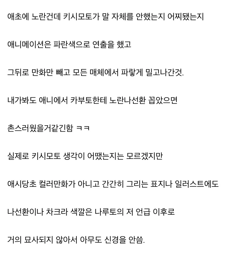 나루토 작가가 끝까지 포기 못하다가 항복선언한 것_6.webp