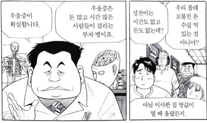 우울증은 돈 많고 시간 많은 한가한 사람들이나 걸리는 부자병_1.webp