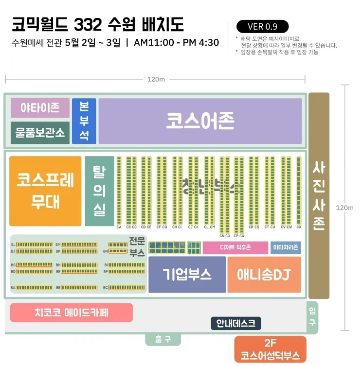 서코) 코믹월드가 코스프레 참여자 홀대해서 그런거 아님?_1.webp