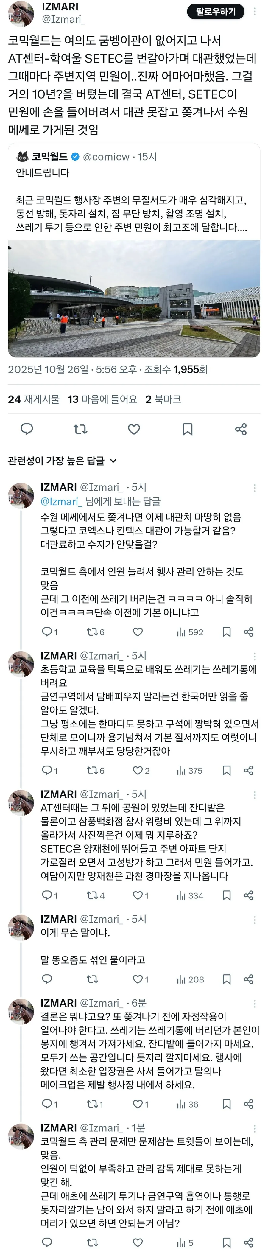 서코 참가자들의 자정작용을 성토하는 글_1.jpg
