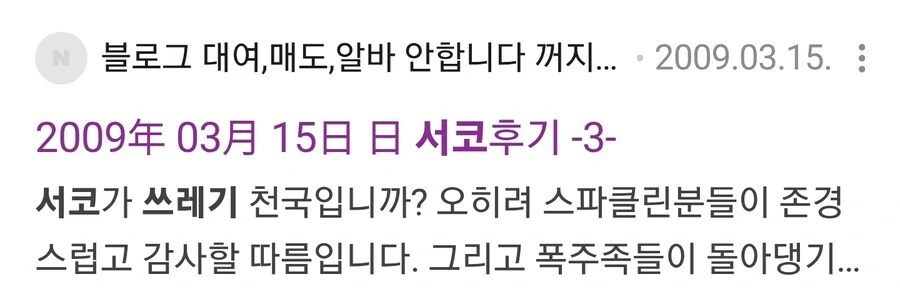 서코 참가자들의 자정작용을 성토하는 글_2.jpg
