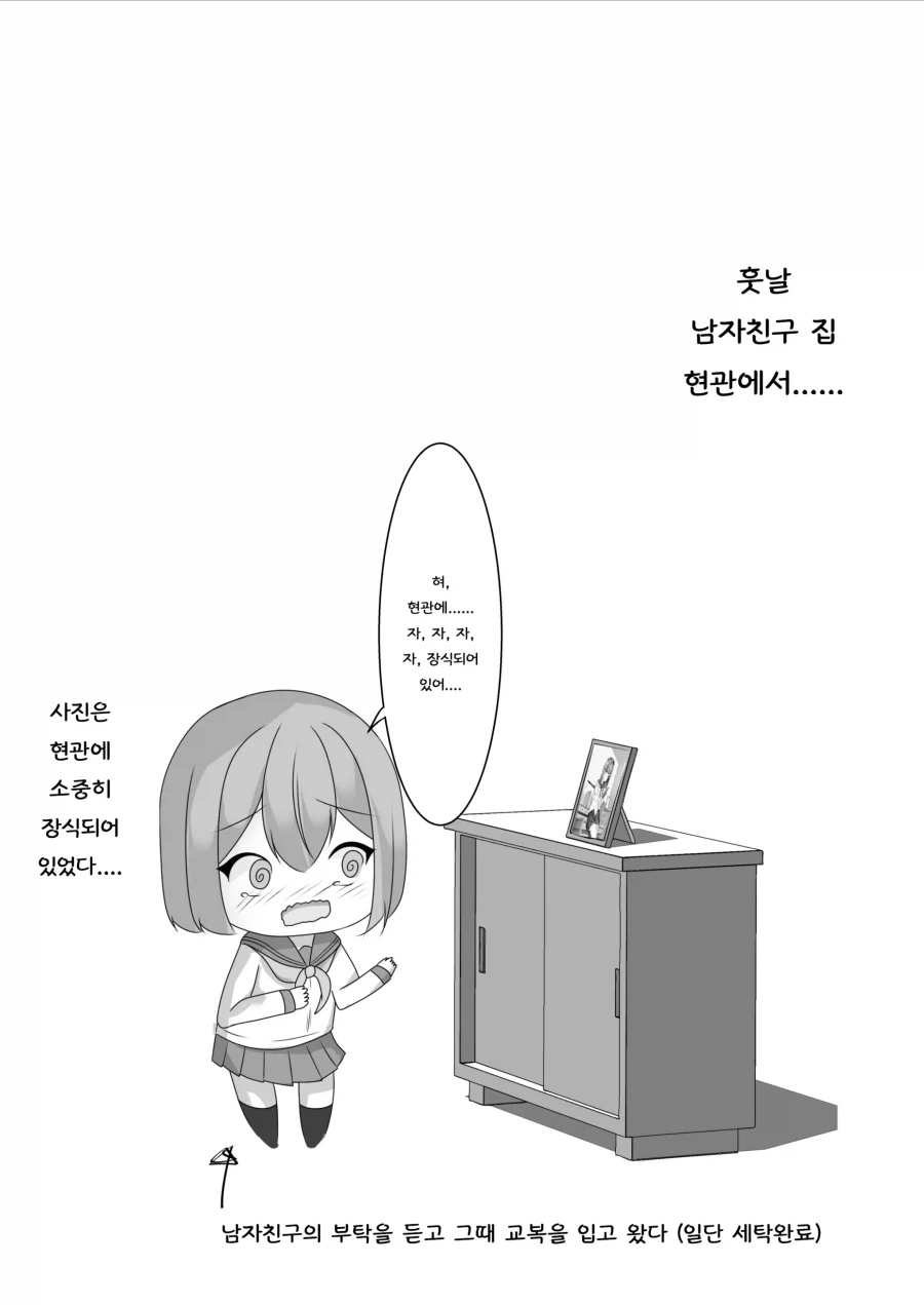 남친 집 현관에 자기 사진있어 부끄러운 여고생..._1.webp