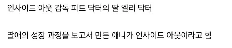 영화 인사이드 아웃 실제 모델 jpg._6.webp