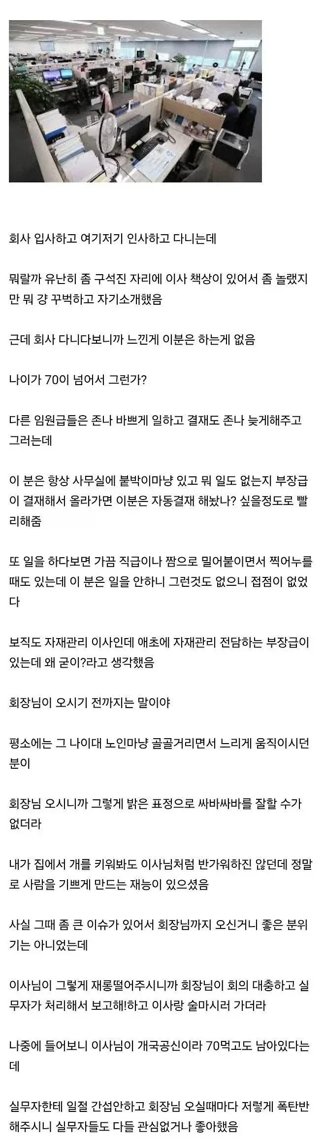 회사 다니면서 본 역대급 이사님_1.webp