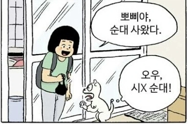 오우, 시x 순대!.jpg_1.webp