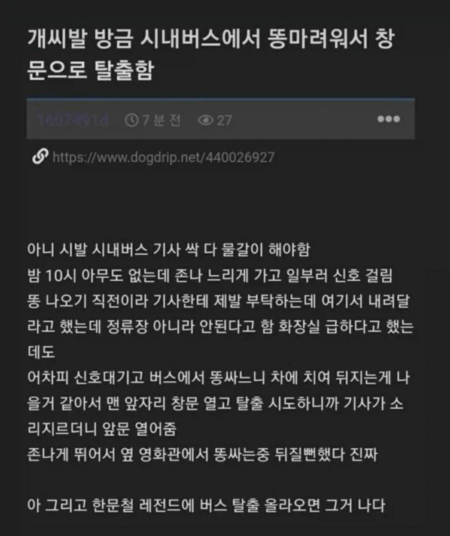 급똥 때문에 시내버스에서 탈출한 사람_1.webp