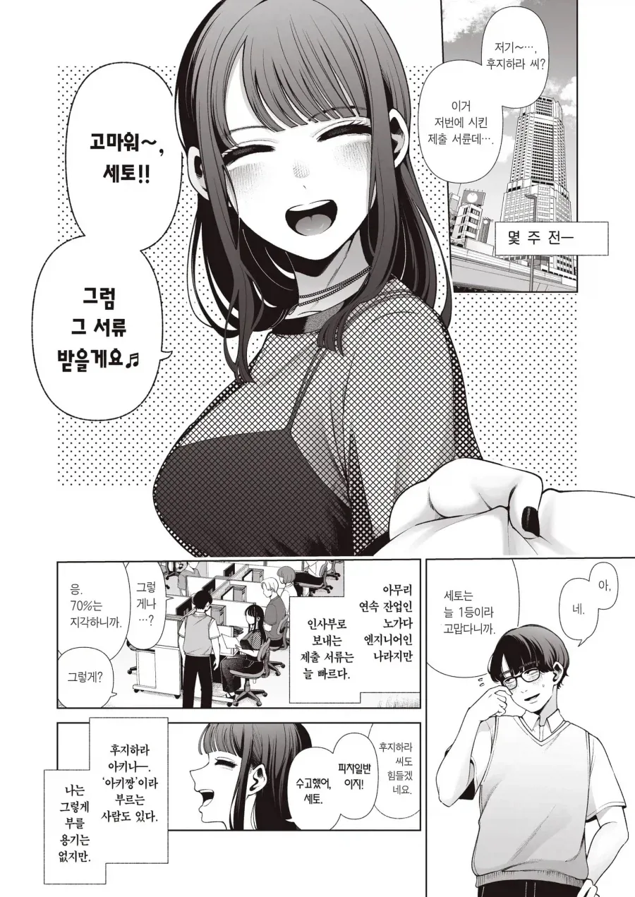 직장 인사과 동료가 맘에 들었는데 남친은 필요없다고함_1.webp