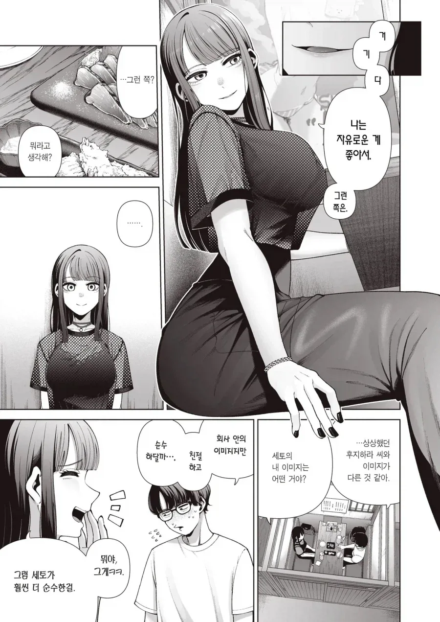 직장 인사과 동료가 맘에 들었는데 남친은 필요없다고함_4.webp