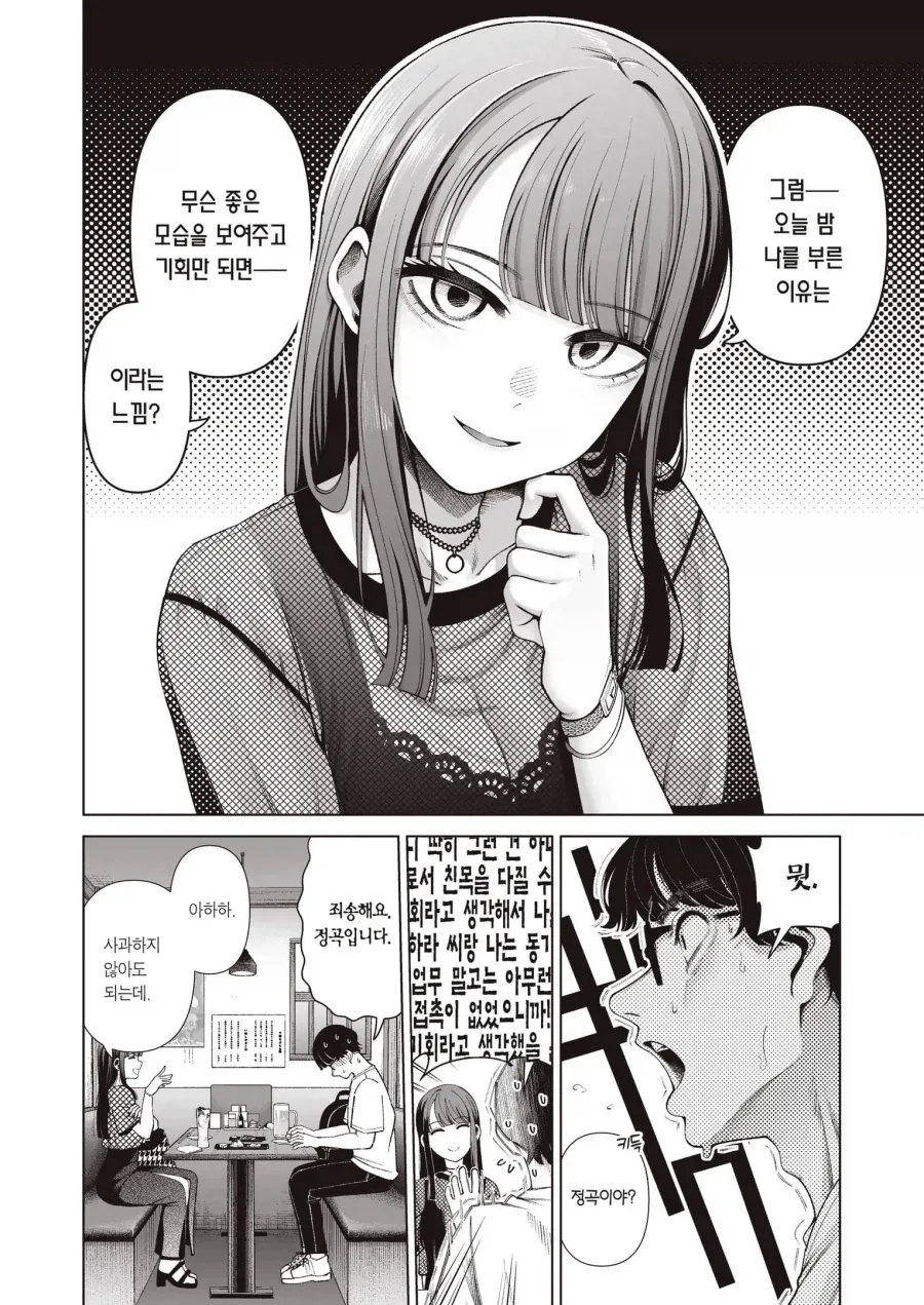 직장 인사과 동료가 맘에 들었는데 남친은 필요없다고함_5.webp