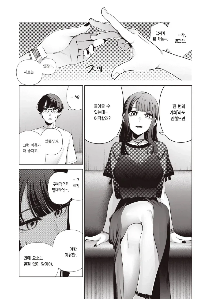 직장 인사과 동료가 맘에 들었는데 남친은 필요없다고함_7.webp