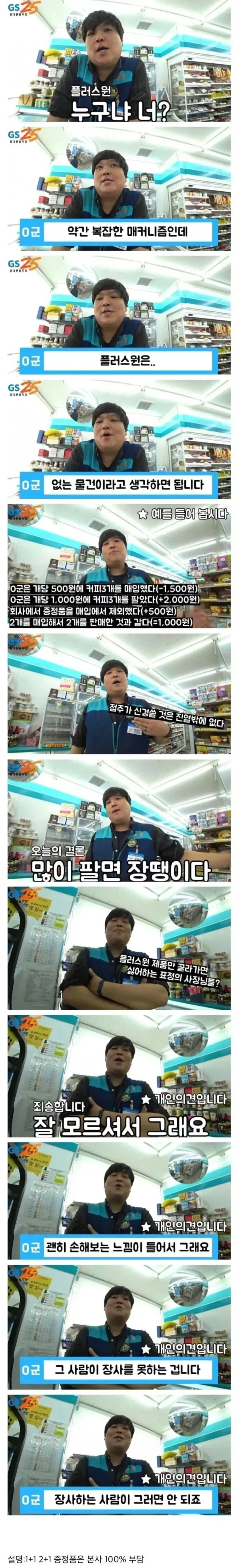 편의점 1+1 상품의 진실_1.webp