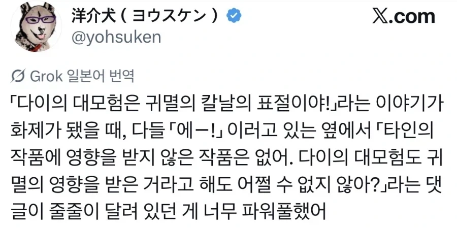 다이의 대모험? 그거 귀칼 표절작 아니냐?.jpg_1.webp