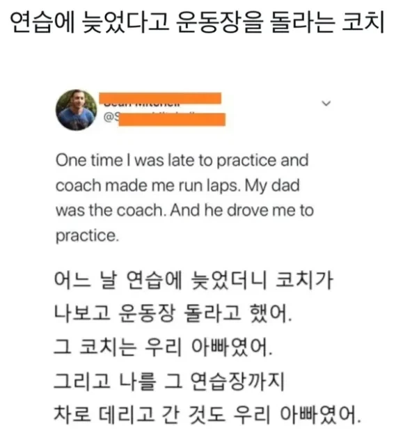 연습에 늦었다고 운동장 뺑뺑이 시킨 코치_1.webp