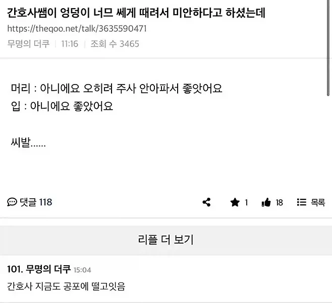 간호사 : 죄송해요~ 환자분 많이 아프셨죠?_1.webp